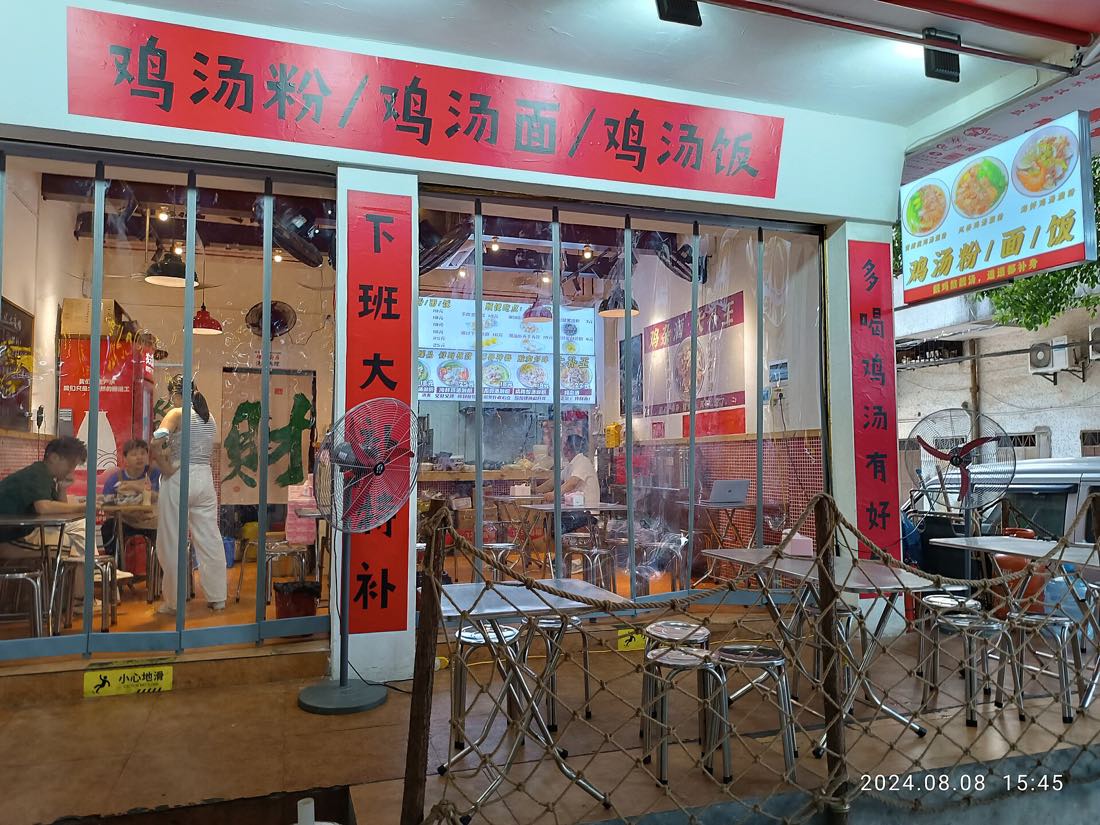 A congee and noodle shop in Guangzhou